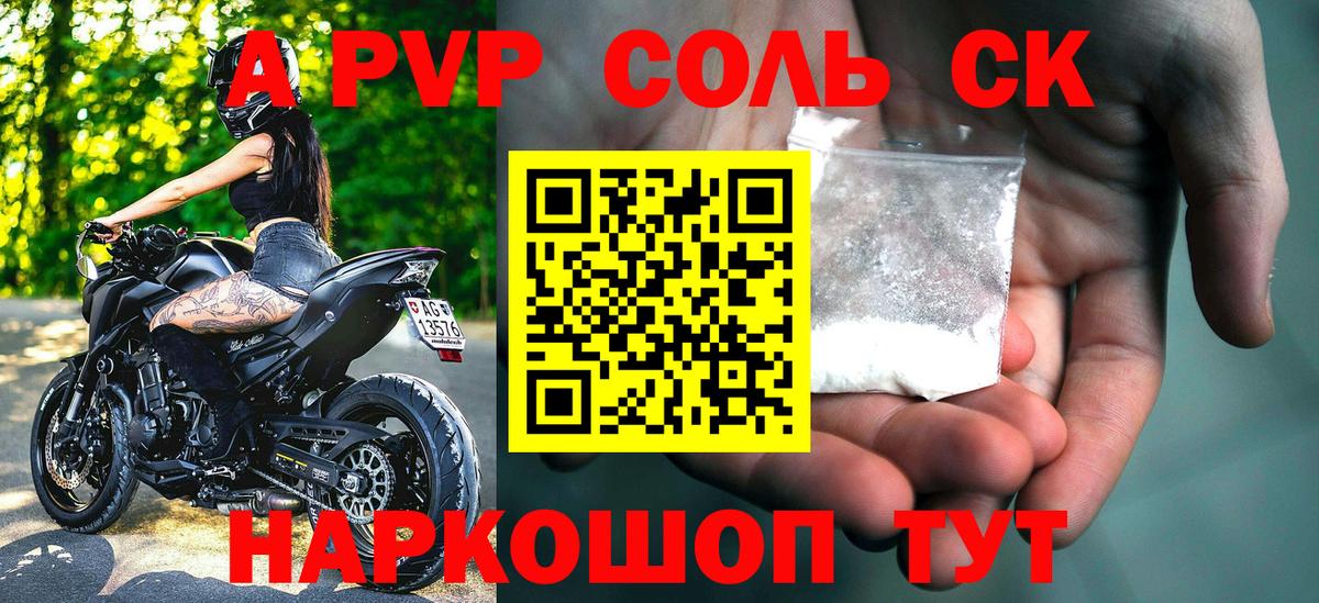 Альфа ПВП Crystall  А ПВП мука  Вход с VPN  Биробиджан 