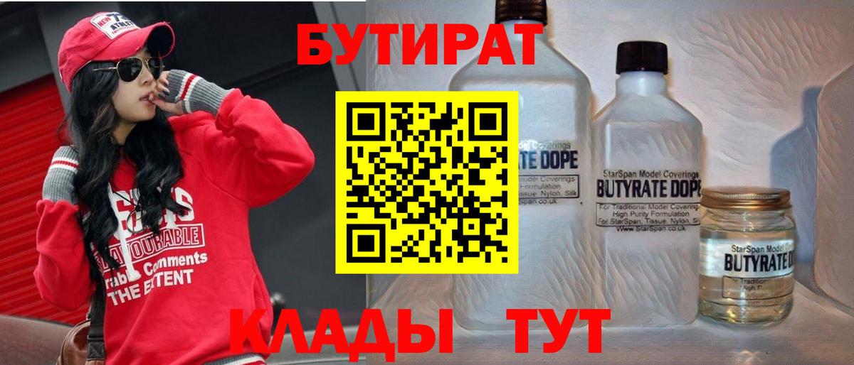БУТИРАТ  Бутират бутик  Вход с VPN  Биробиджан 