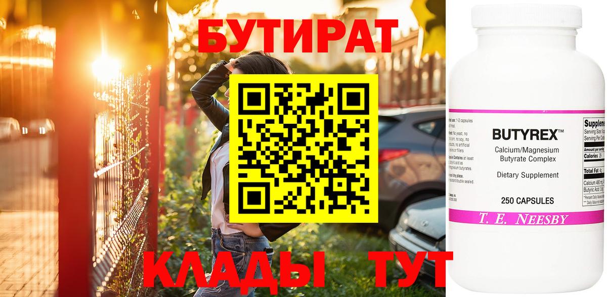 БУТИРАТ буратино Биробиджан