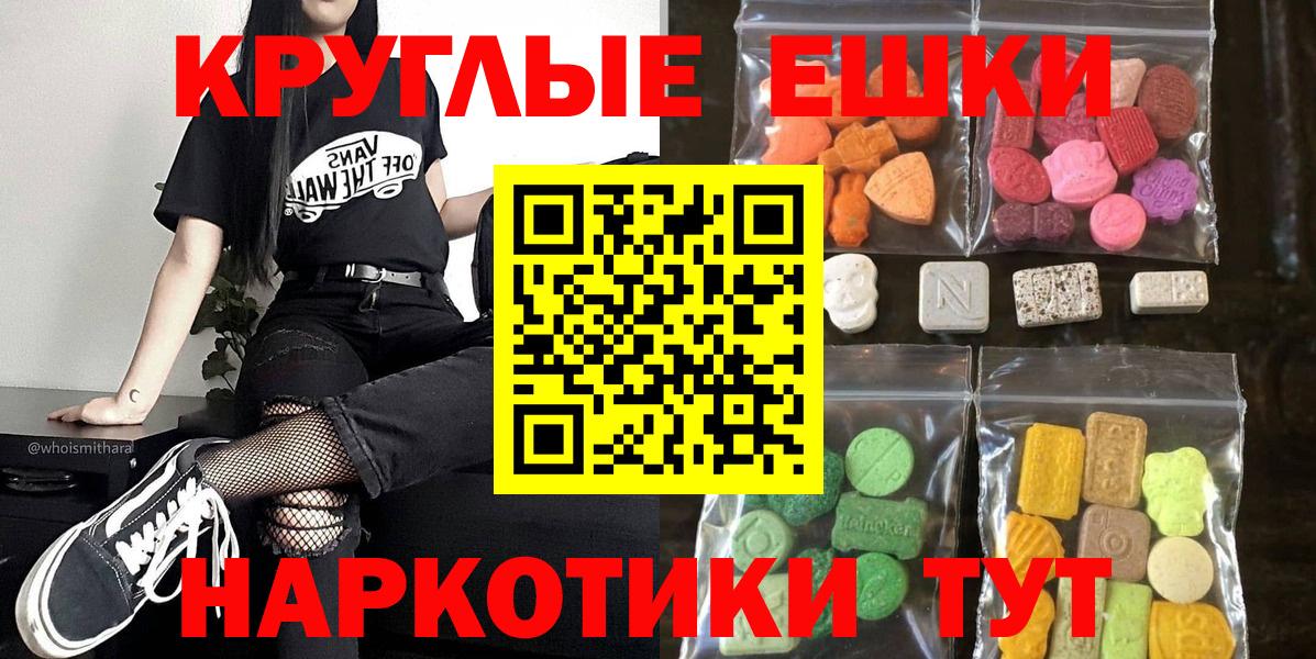 ЭКСТАЗИ  Вход с VPN  Биробиджан  ЭКСТАЗИ VHQ  Экстази 280мг 