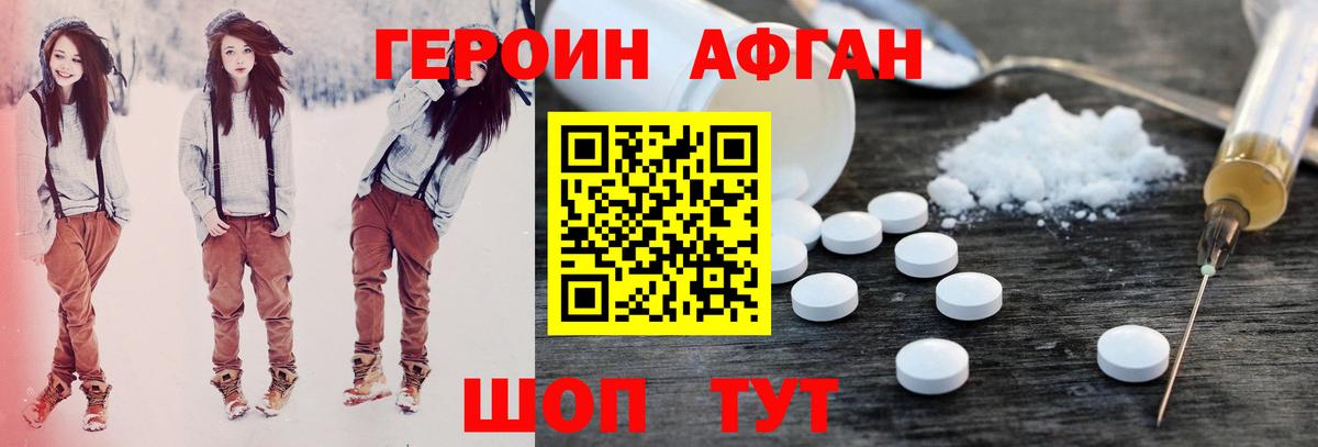 ГЕРОИН герыч Биробиджан
