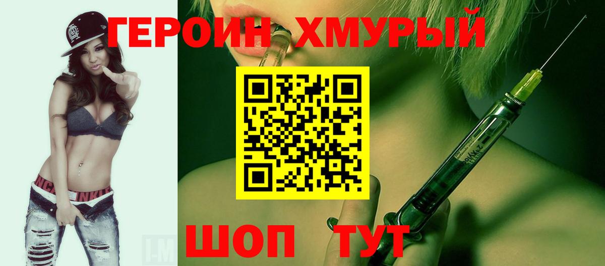 ГЕРОИН Афган  Вход с VPN  Биробиджан 