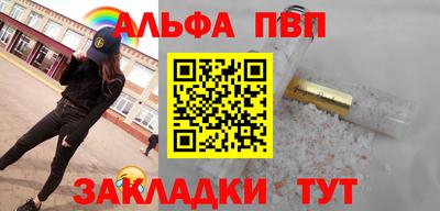альфа пвп Северобайкальск