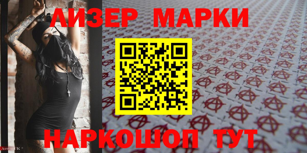 Наркотические марки 1,8мг Биробиджан