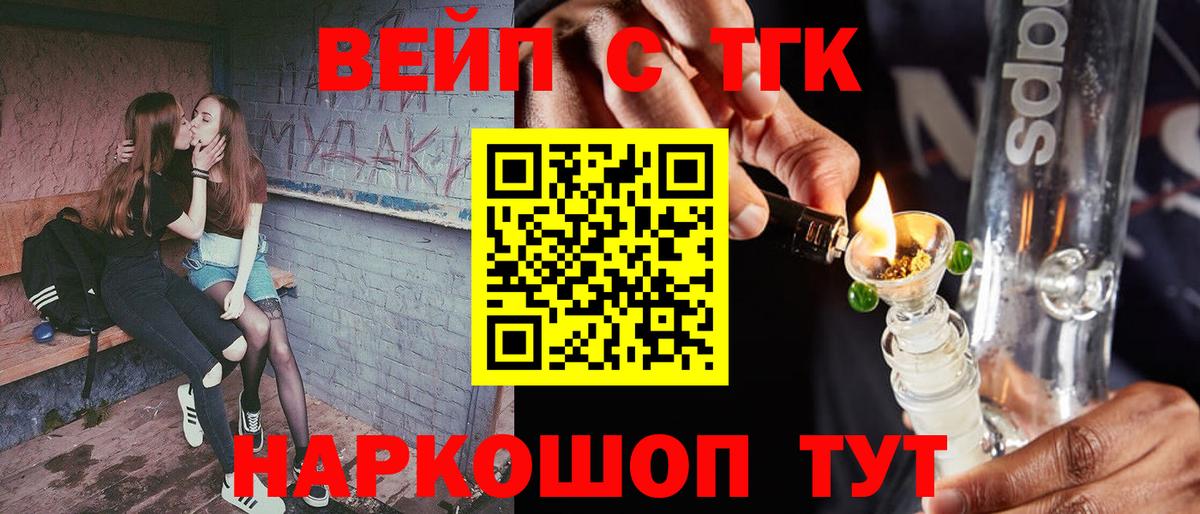 Дистиллят ТГК вейп с тгк Биробиджан